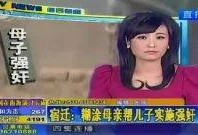 王天缘爆料媳妇视频播放,揭秘背后惊人真相