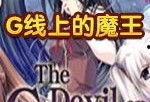 魔王在线观看