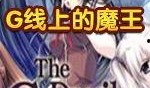魔王在线观看