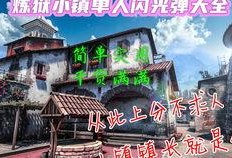 炼狱小镇爆料视频,惊悚爆料视频背后的真实故事