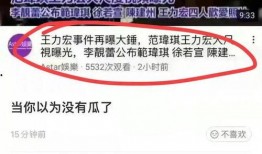 李靓蕾爆料最新视频,揭秘事件背后惊人真相