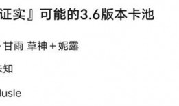 原神卡池表最新爆料,神秘角色即将登场，激战一触即发！