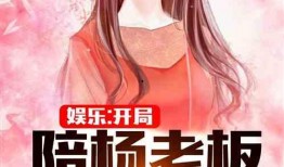 娱乐爆笑吃瓜小说推荐