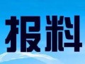 四会市新闻爆料热线,聚焦民生，倾听民声