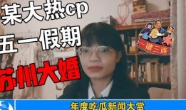娱乐圈421吃瓜视频,揭秘明星幕后故事与精彩瞬间